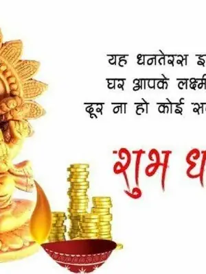 धनत्रयोदशी poster