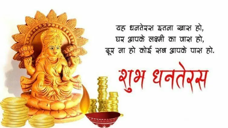 Dhanatrayodashi