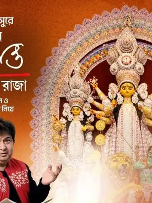 Gaane Srikanta, Songe Raja poster
