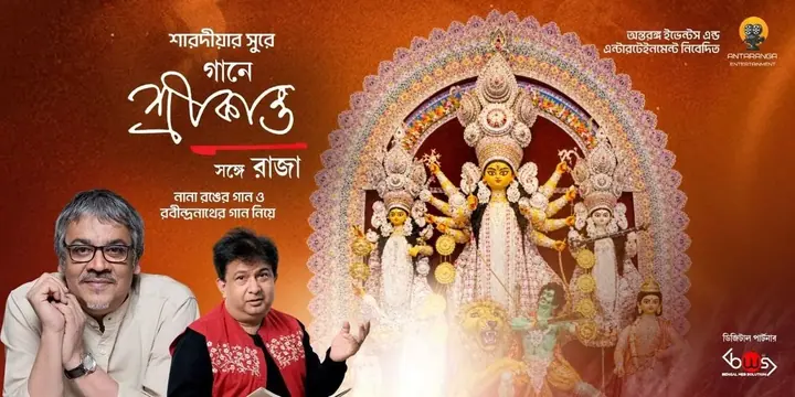 Gaane Srikanta, Songe Raja poster
