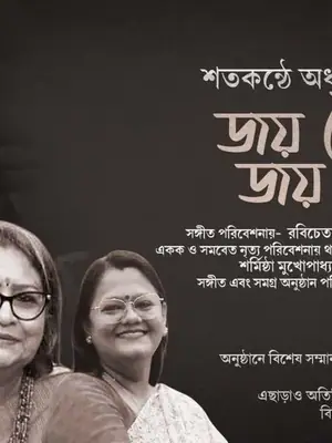 Joy Bhairav, Joy Shankar poster