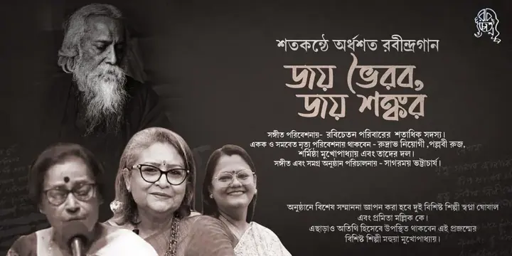 Joy Bhairav, Joy Shankar poster