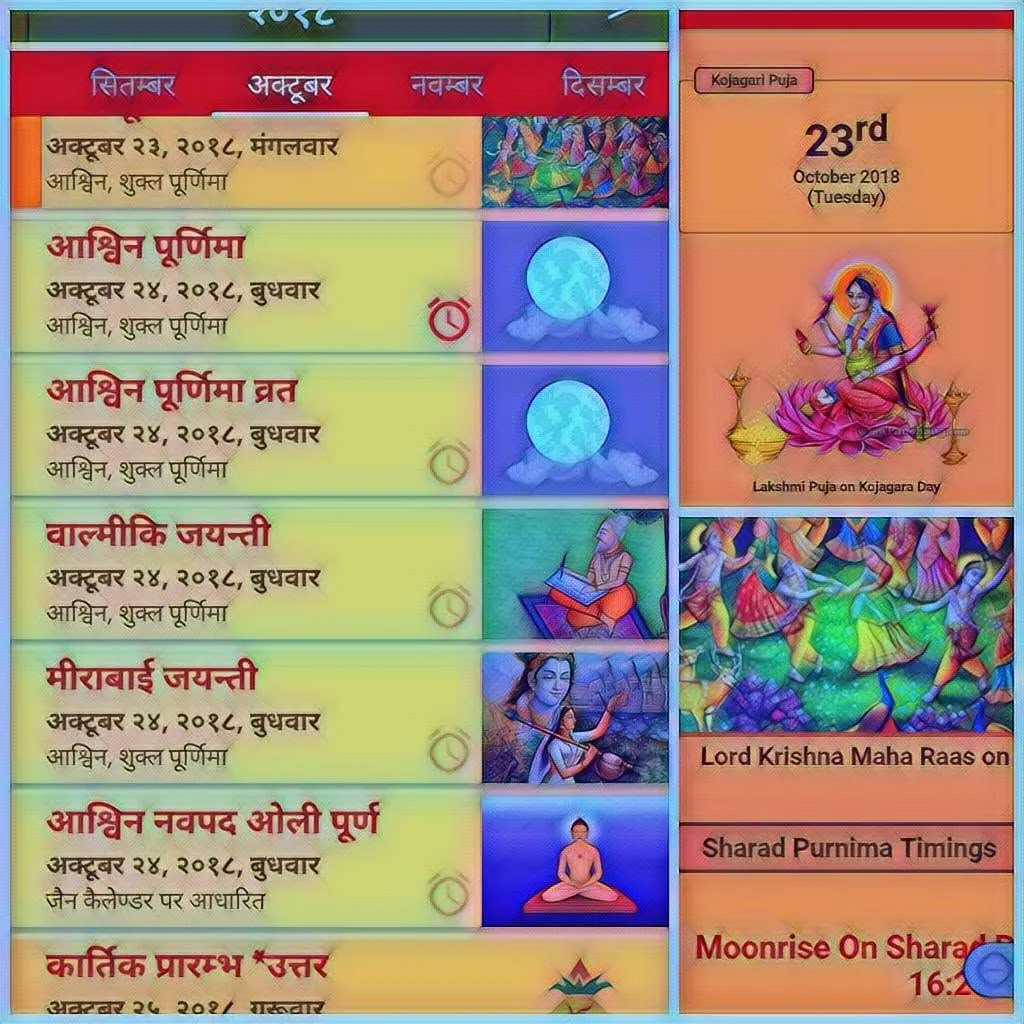 Kojagara Puja, Sharad Purnima poster