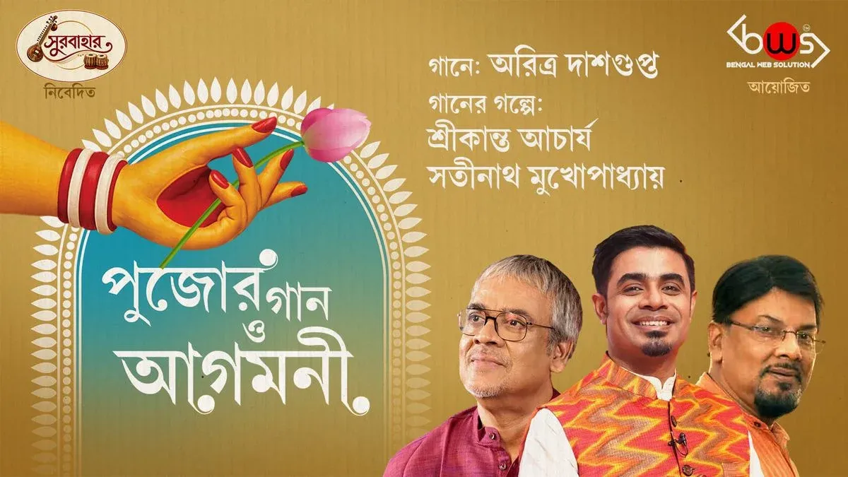 Pujor Gaan O Agomoni poster